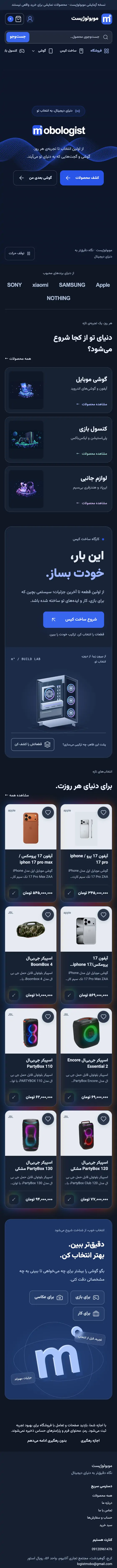 نسخهی موبایل Mobologist