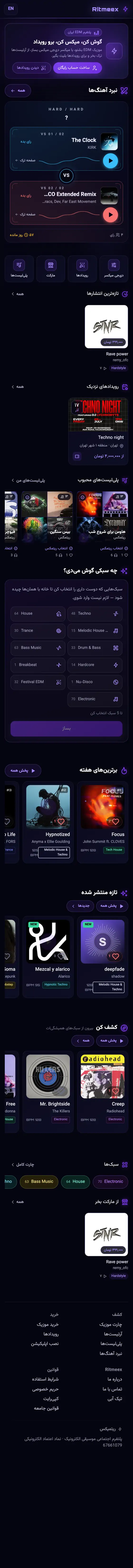 نسخهی موبایل Ritmeex